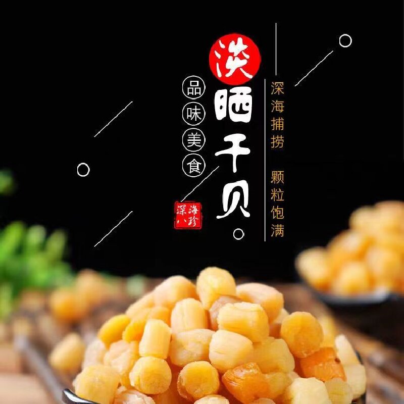 野生白切鸡干贝瑶柱海产品新鲜足干元贝煮粥煲汤宝宝辅食干货特级
