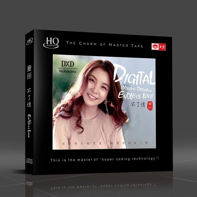 天艺唱片童丽《不了情HQCD高品质CD碟2018全新专辑-jx