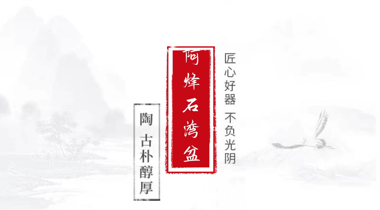 阿烽石湾花盆，石湾工艺花盆（直播间付米1号链接）