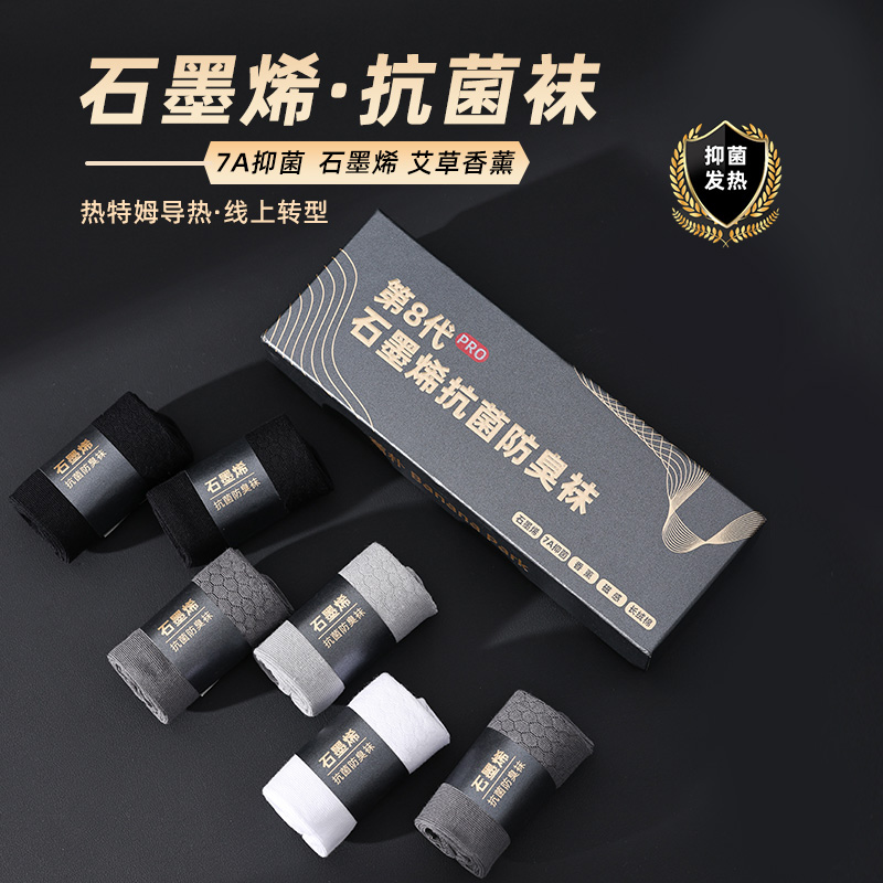 石墨烯男袜保暖7A抑菌防臭高筒袜秋冬棉袜吸汗透气纯色中筒袜