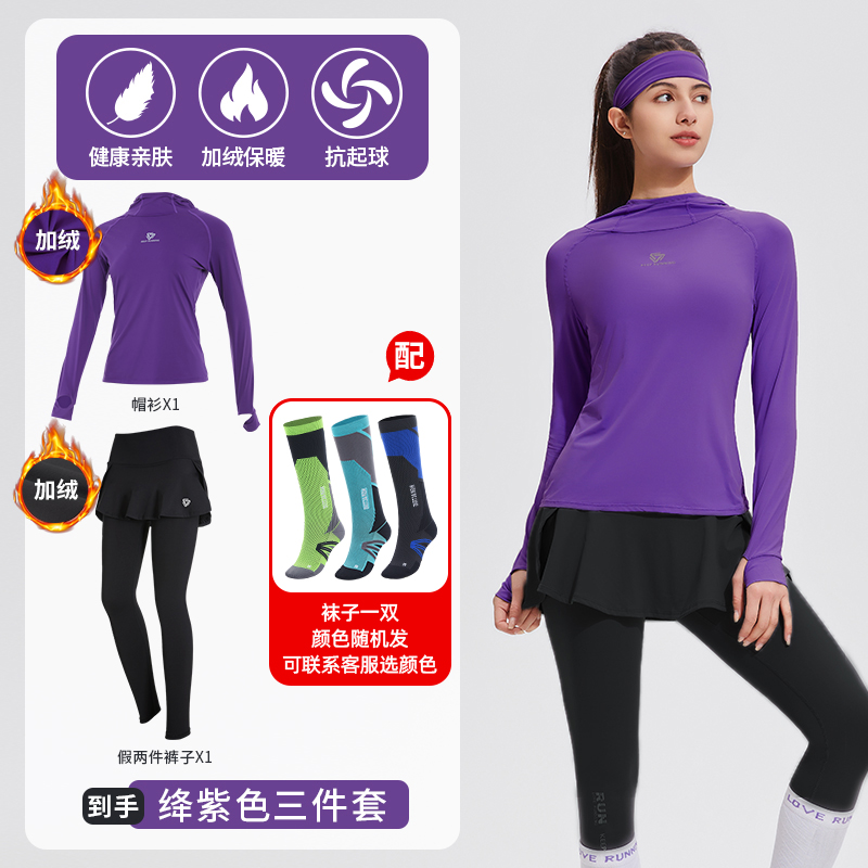 秋季上新【加绒套装 5°可穿保暖打底外穿三件套连帽长袖长裤运动