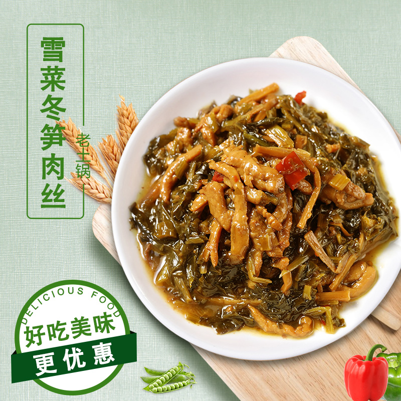 雪菜冬笋肉丝加热即食速食外卖料理包小碗菜快餐商用批发