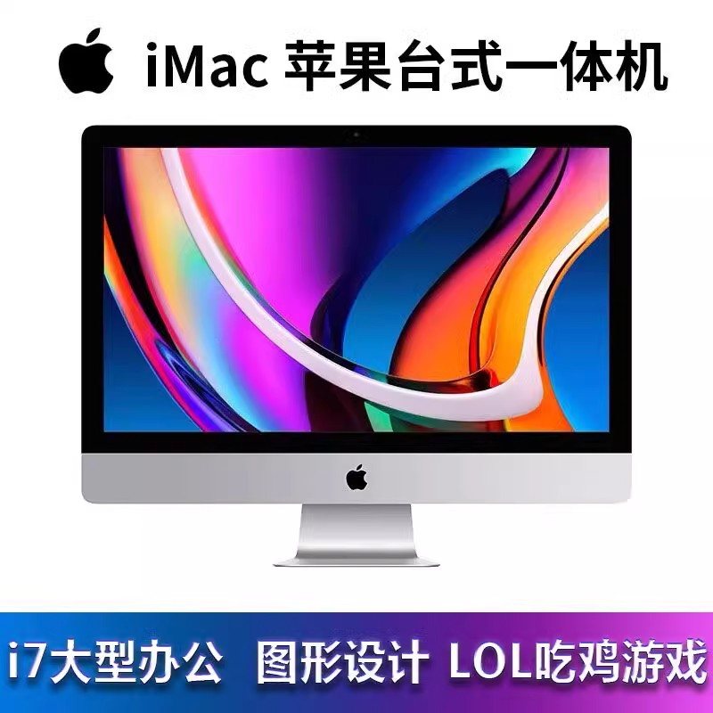 99新 Apple/苹果 iMac台式一体机电脑 i5i7独显高配 27英寸