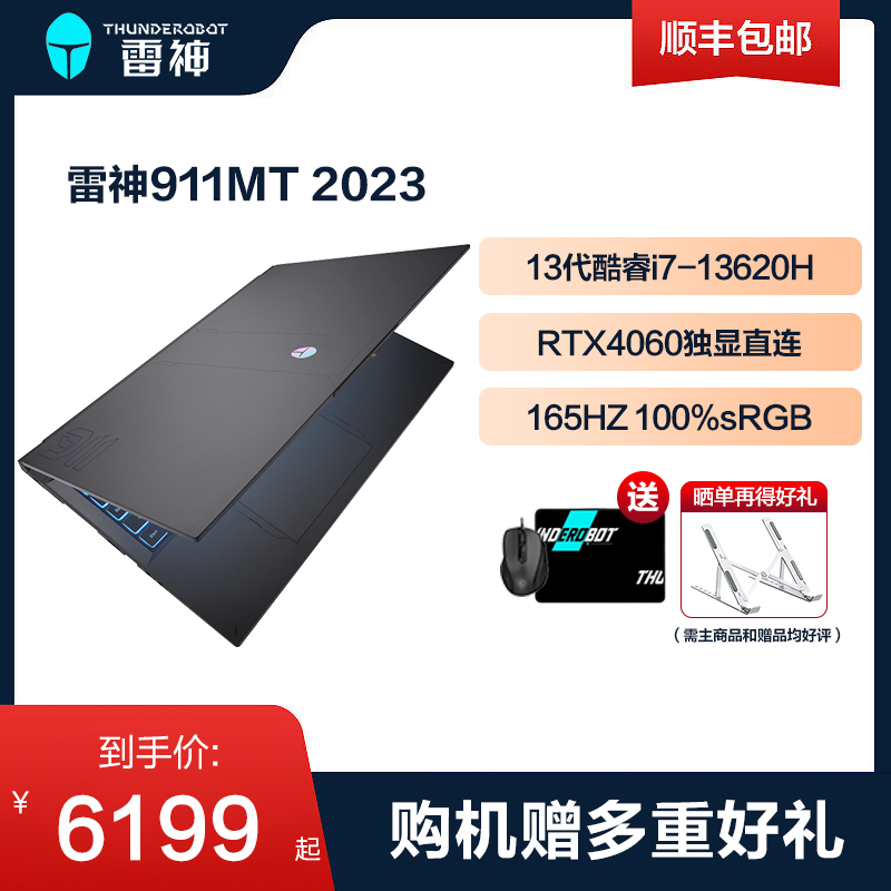 雷神911MT吃鸡送笔记本电脑手提酷睿RTX40系 165Hz
