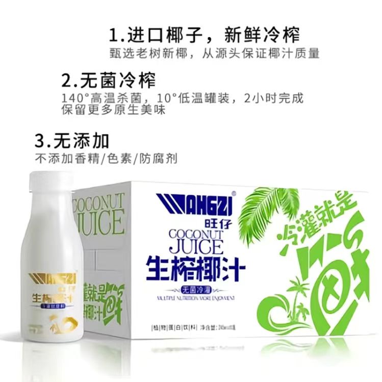 旺仔休闲生榨椰子汁椰奶低糖100%饮料10瓶满分咖啡天然椰子水椰汁