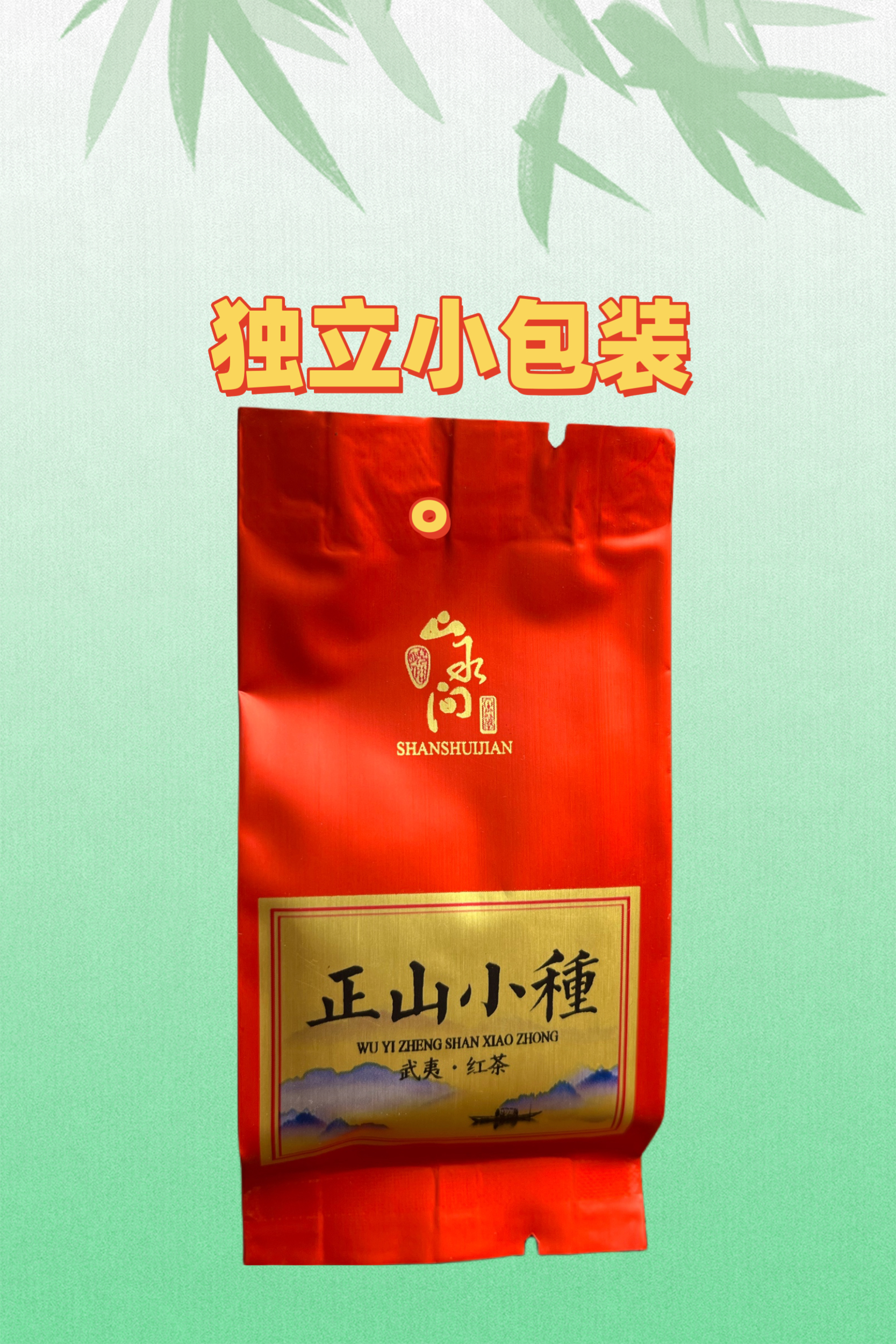 高山小种2024新茶