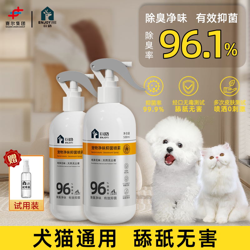 衍路0添加宠物净味除臭除菌抑菌喷雾清洁剂猫狗通用