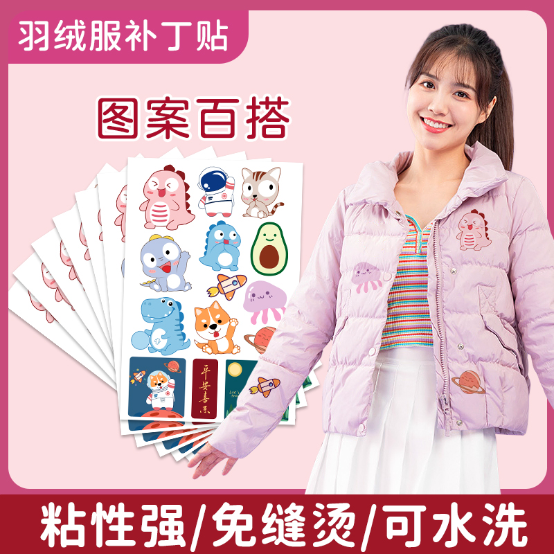 颜色通用羽绒服补丁贴自粘童装修补无痕修复免缝破洞衣服图案布贴