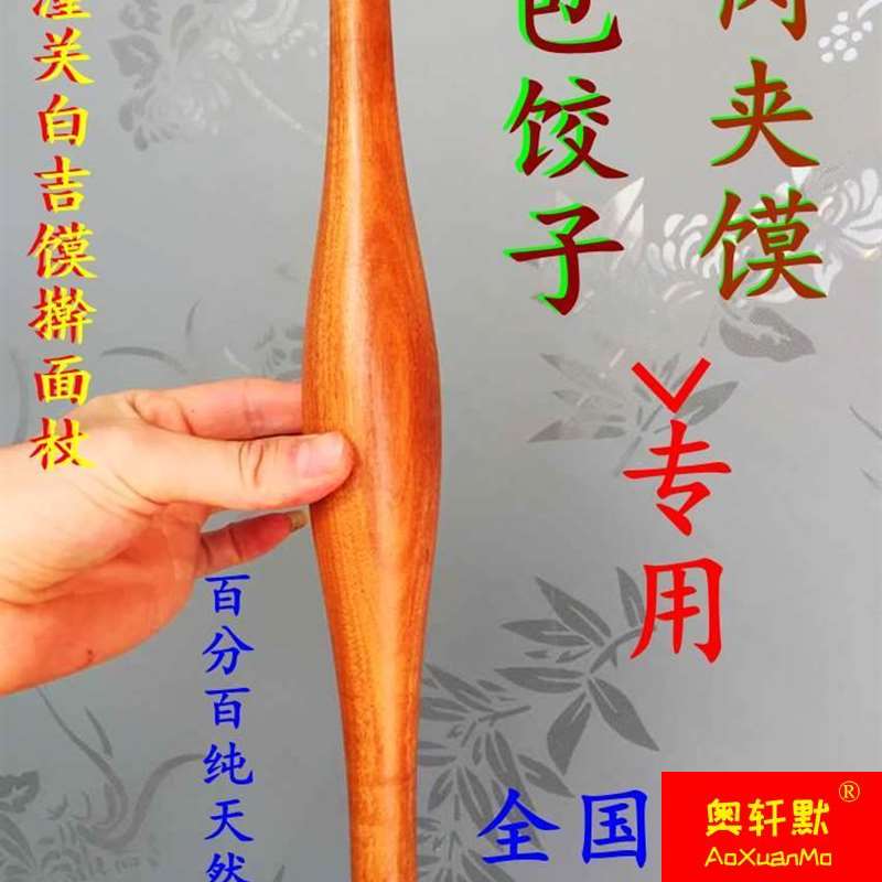 包邮枣木实木鱼肚擀面杖老潼关肉夹馍白吉馍烧饼擀面杖饺子皮厨具