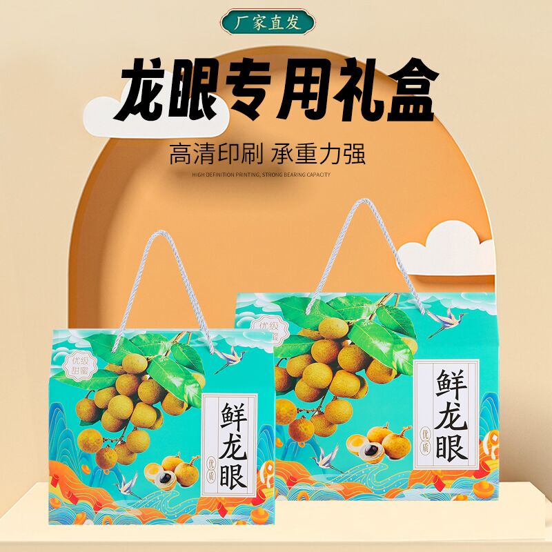 龙眼包装礼盒纸箱5斤10斤装桂圆礼品盒纸箱水果通用箱厂家包邮