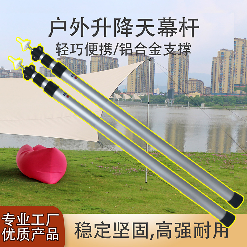 加粗户外帐篷杆铝合金天幕杆帐篷门厅支撑杆铝杆超长伸缩营柱支架