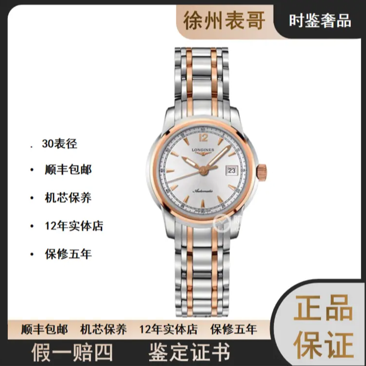 99新 Longines/浪琴 索伊米亚/公价21500元/L2.563.5.79.7/表经30