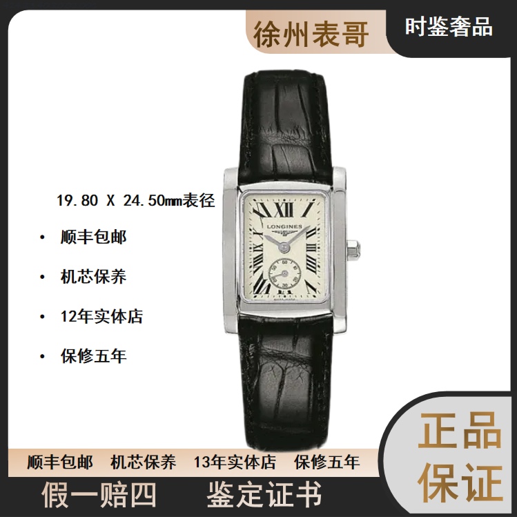 99新 Longines/浪琴 戴卓维纳/公价19100元/L5.155.4.71.2