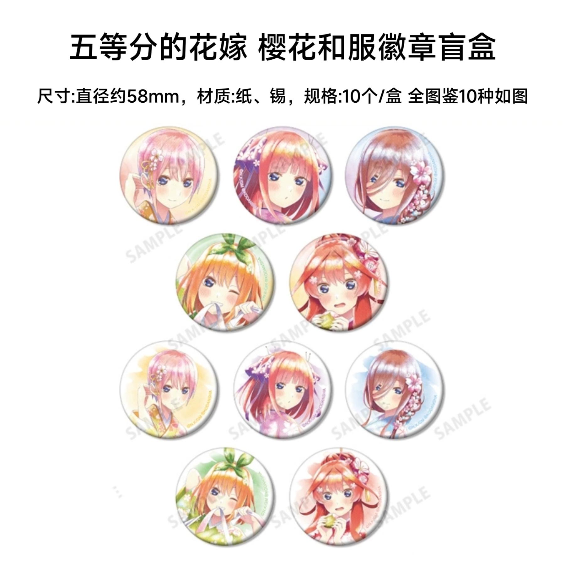 【五等分的花嫁】樱花和服吧唧 日谷周边徽章盲盒代拆