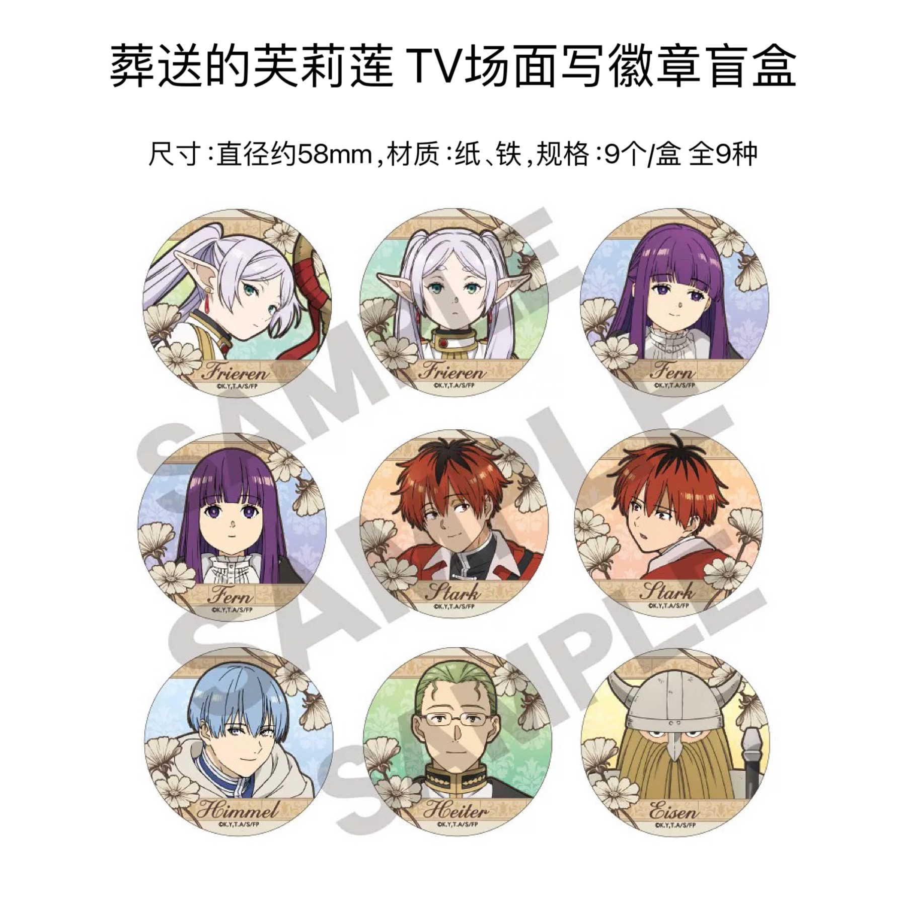 【葬送的芙莉莲】TV场面写吧唧 日谷周边徽章盲盒代拆