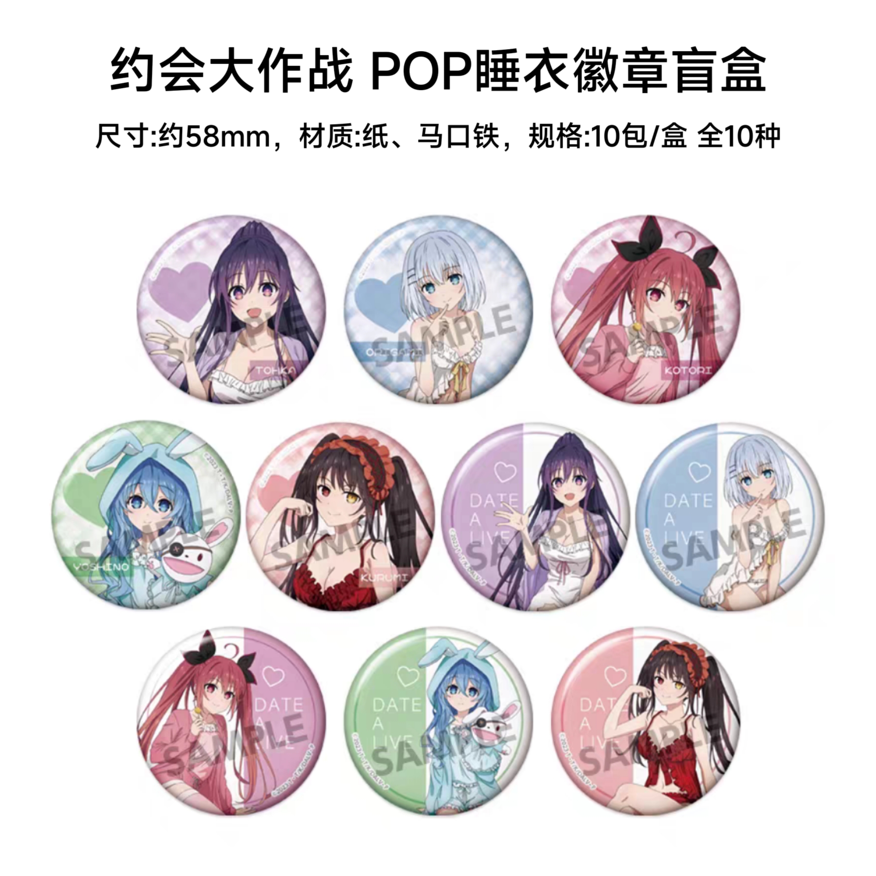 【约会大作战】POP睡衣吧唧徽章 银魂日谷周边收藏盲盒代拆