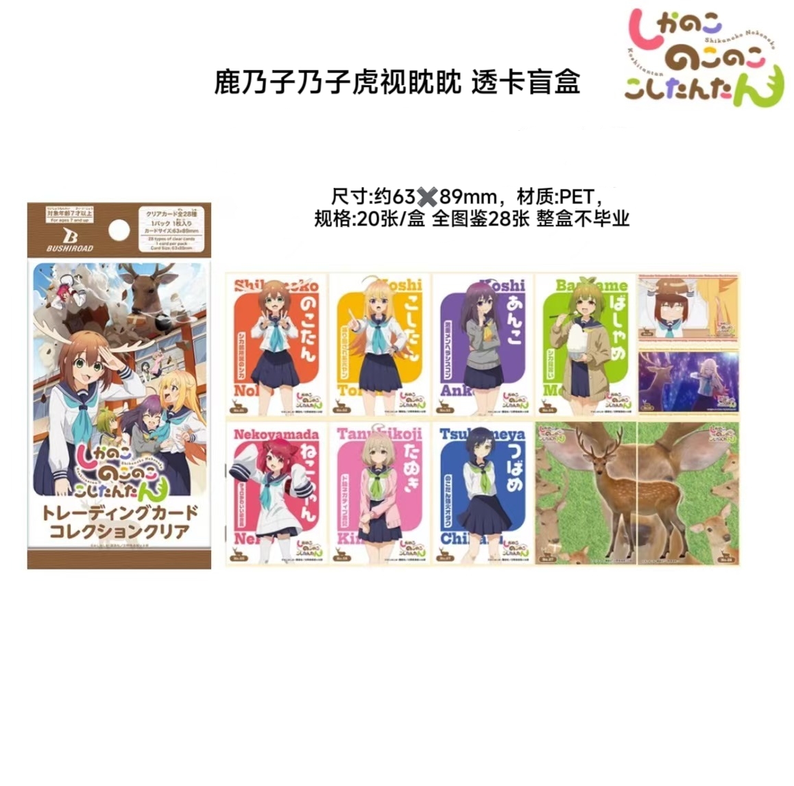 【鹿乃子乃子乃子虎视眈眈】武士道透卡 BTCC日谷周边卡牌盲盒代拆