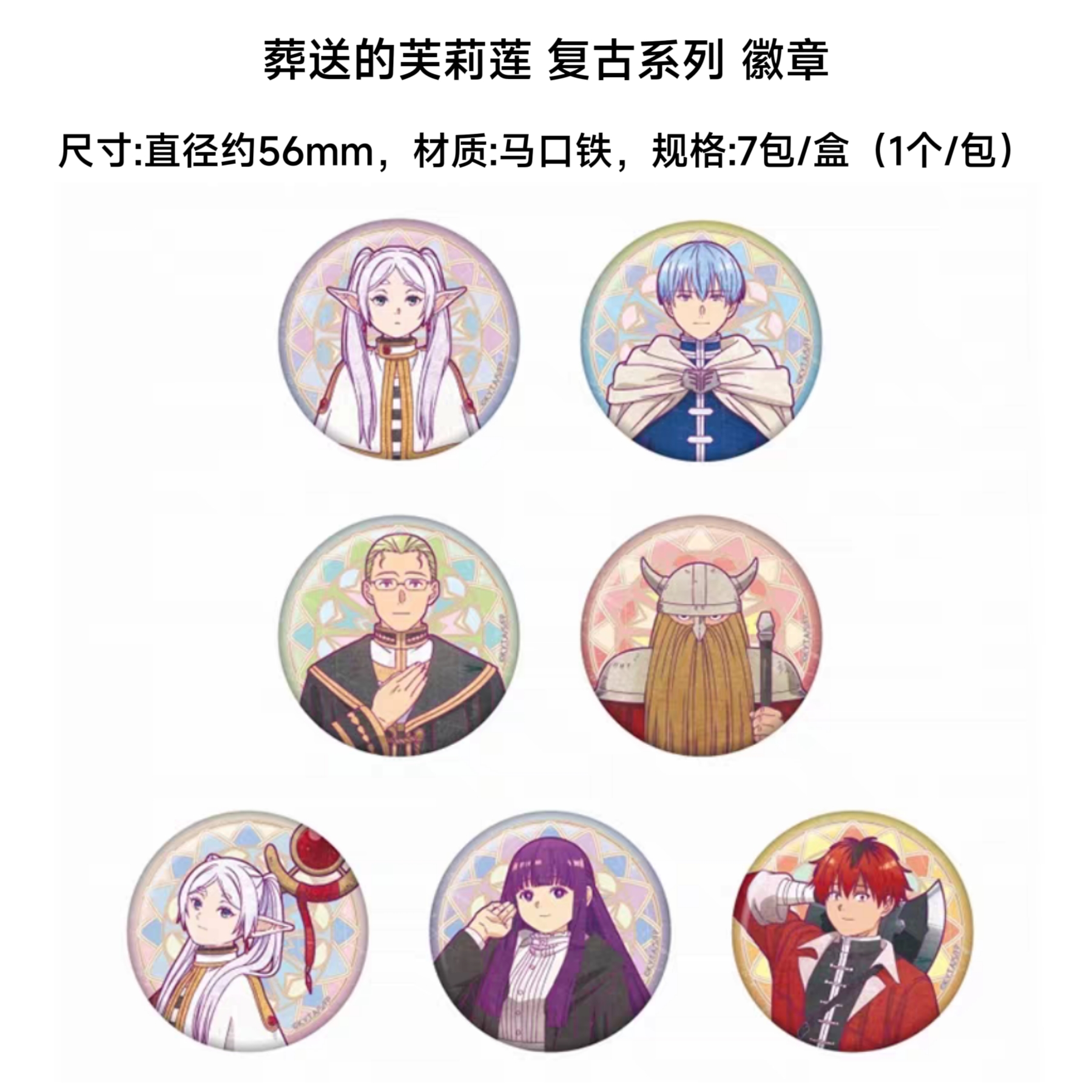 【葬送的芙莉莲】复古系列吧唧徽章 日谷周边收藏盲盒代拆