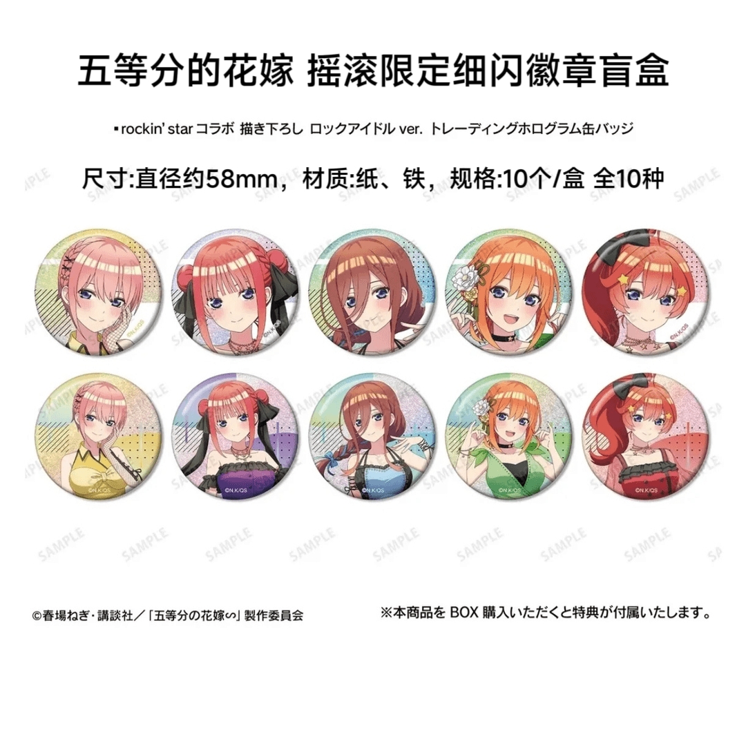 【五等分的花嫁】摇滚限定闪吧唧  日谷周边收藏盲盒代拆三玖