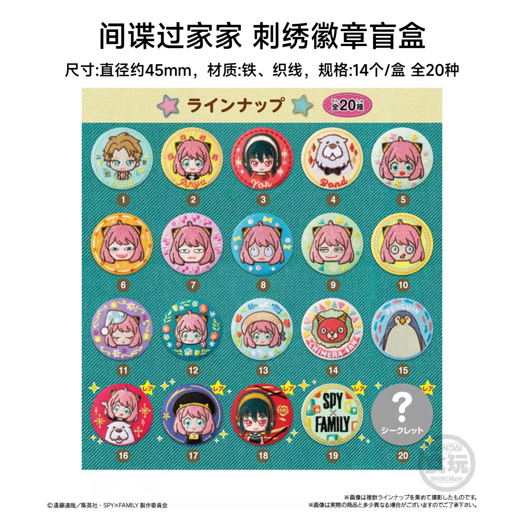 【间谍过家家】刺绣吧唧 日版收藏谷子周边阿尼亚黄昏约尔