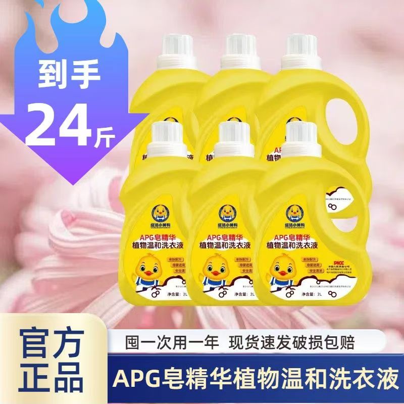 盛洁小黄鸭APG皂精华植物温和清香洗衣液清仓大桶机洗手洗亲肤