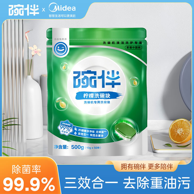 碗伴碗伴洗碗块柠檬香洗碗机三效合一专用净味清洁剂强效去污美的