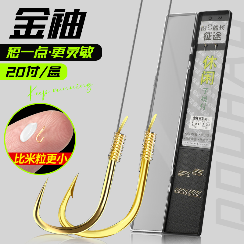 逗号船长原丝成品子线双钩套装金袖新关东伊势尼金海夕伊豆钓鱼钩