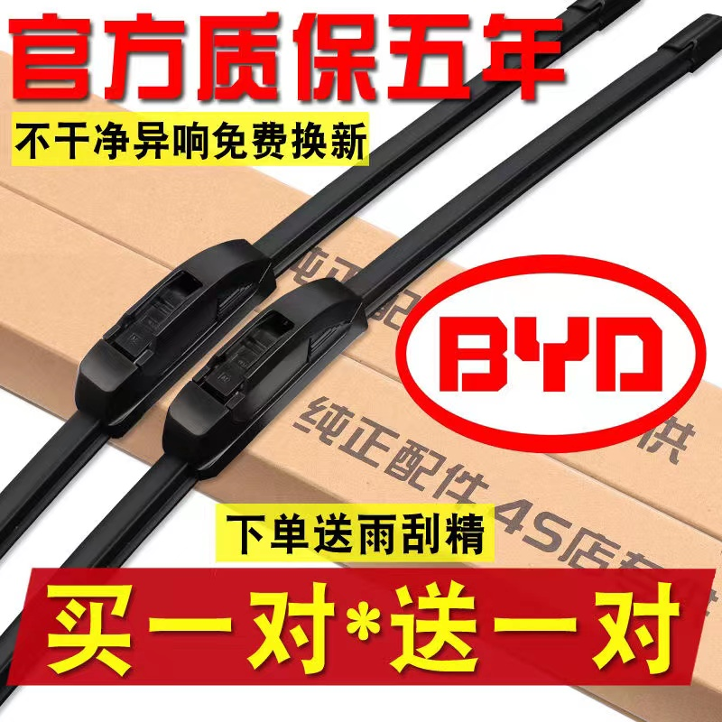比亚迪f3新速锐雨刮器思锐F0 l3唐宋元G3Megs6S7原车专用原厂雨刷