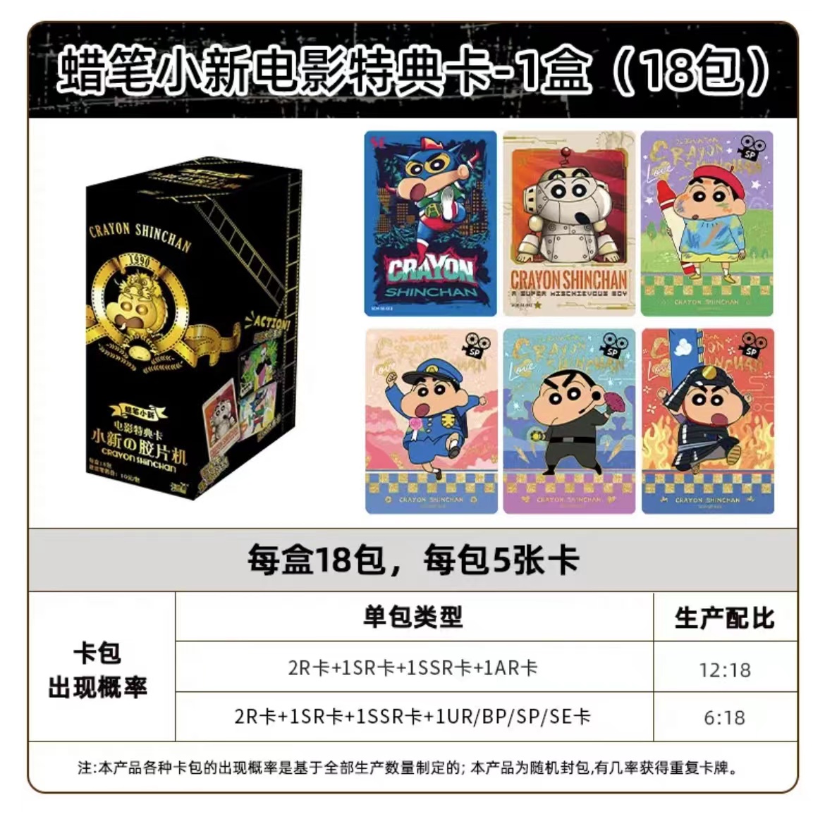 卡游蜡笔小新胶片卡普卡随机数量