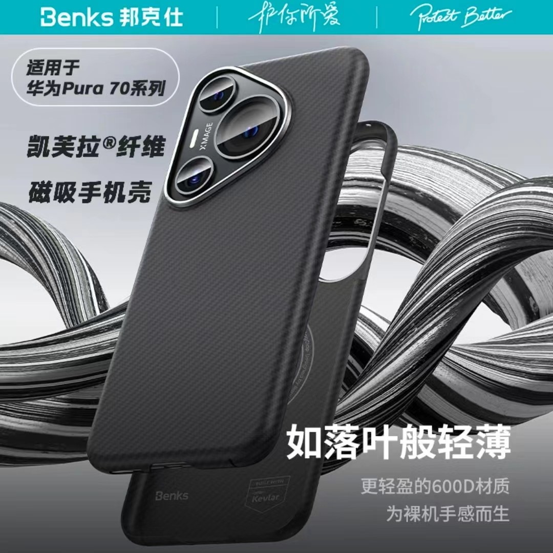 Benks邦克仕使用于华为P70系列凯夫拉手机壳超薄裸机手感磁吸硬壳