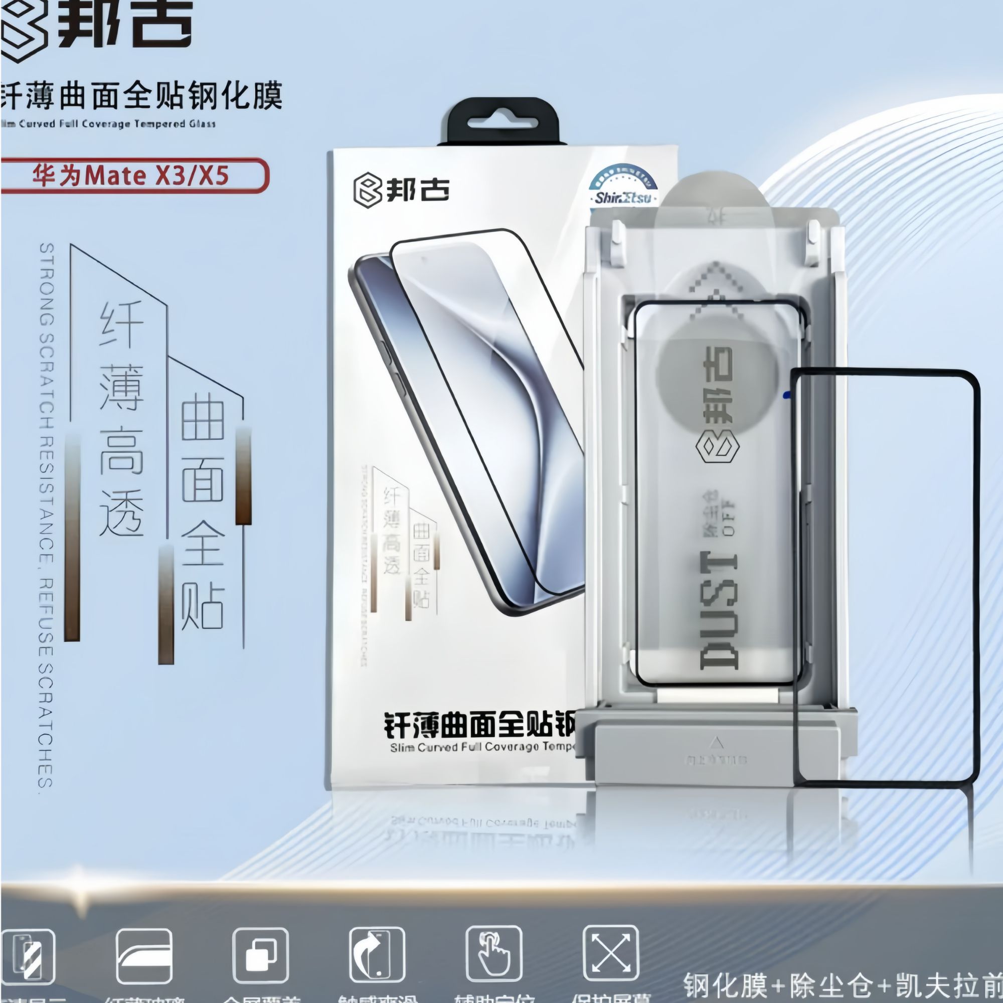 邦古-适用华为MateX5凯夫拉专用钢化膜贴膜神器版3D热弯曲面全胶