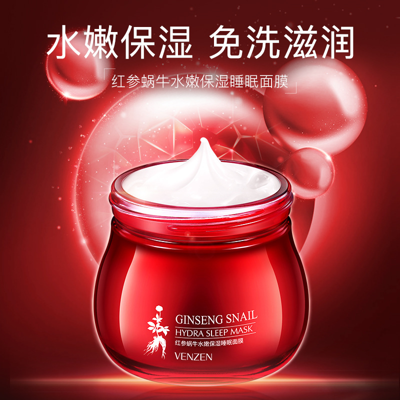 梵贞 蜗牛水嫩保湿 睡眠面膜滋润肌肤补水保湿清爽不油腻面膜