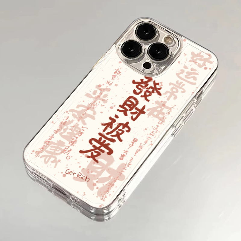 好运发财被爱适用iPhone15/14/13手机壳苹果小米vivo华为oppo可爱