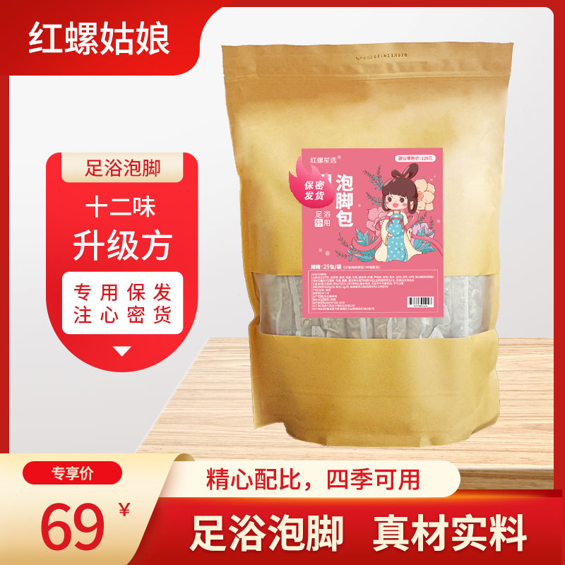 泡脚包 备孕期泡脚足浴包洗脚包家用泡脚包大袋草本【25包/袋】泡澡