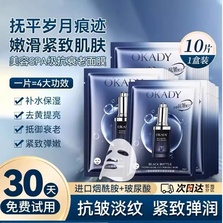法国兰菀莉小黑瓶面膜补水保湿嫩白去黄紧致抗皱控油提亮收缩毛孔