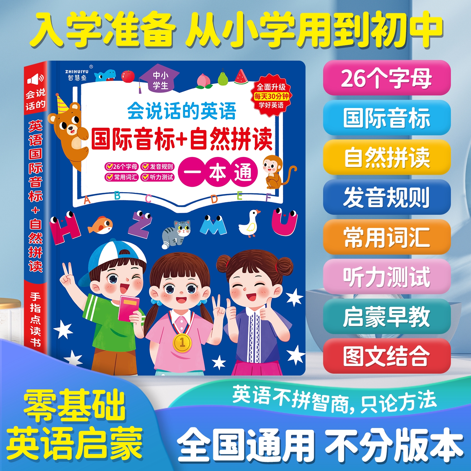 新版国际音标自然拼读点读书3到6年级小学生三年级英语单词有声书