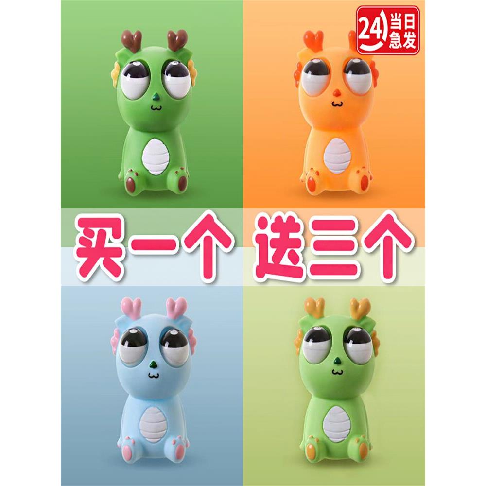 瞪眼小龙人解压玩具捏捏乐爆眼小熊猫小龙宝减压神器网红爆款儿童