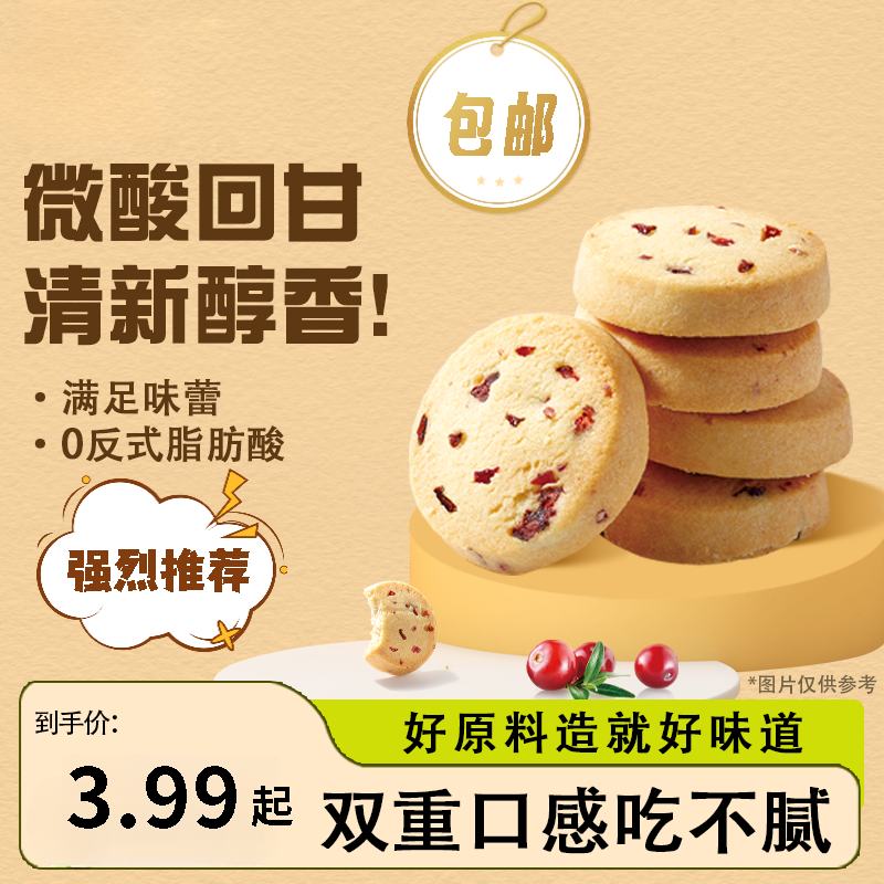 曲奇饼干办公室单独小包装零食便携蔓越莓曲奇网红解馋饱腹食品