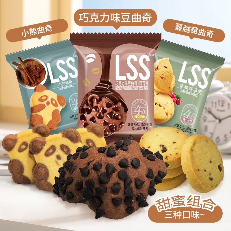 巧克力豆小熊饼干蔓越莓曲奇网红小零食营养烘焙散装零食口味香脆