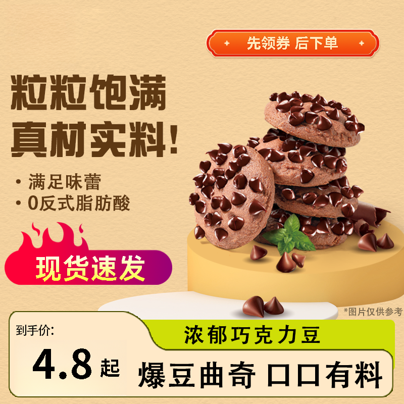 曲奇饼干办公室单独小包装儿童零食便携巧克力豆网红居家追剧食品
