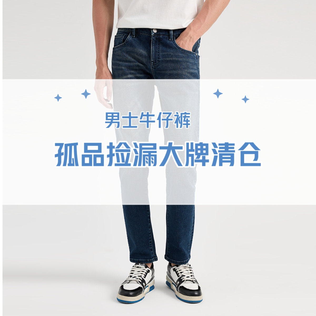 捡漏款男士牛仔裤- 男款百搭水洗潮流牛仔裤