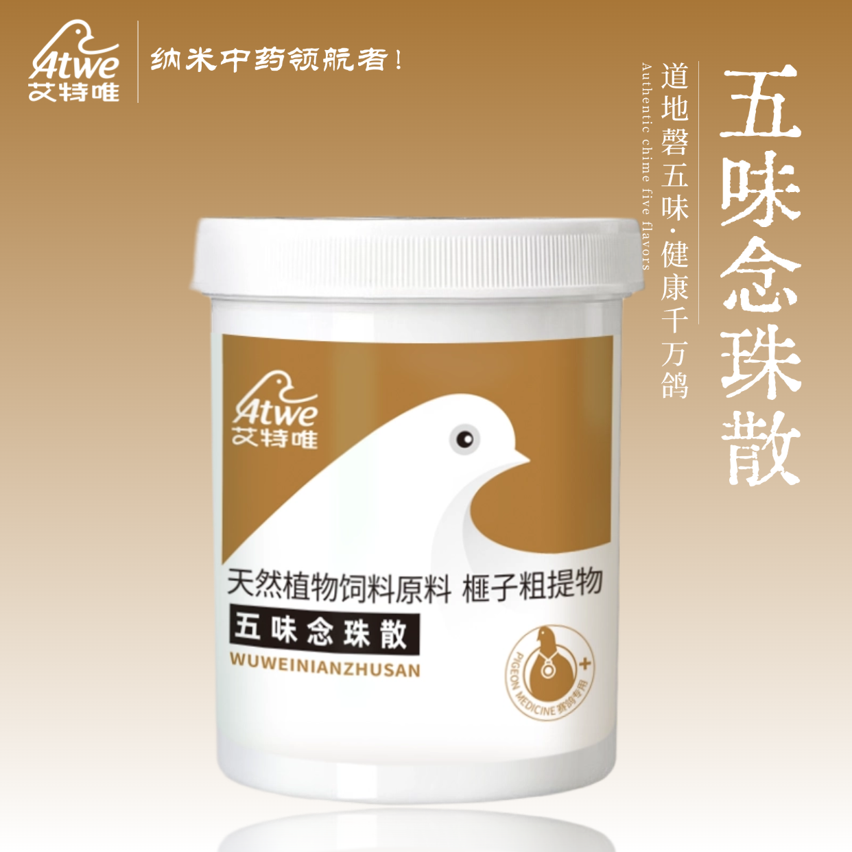 艾特唯/五味念珠散/全面升级/念珠菌/口腔白点