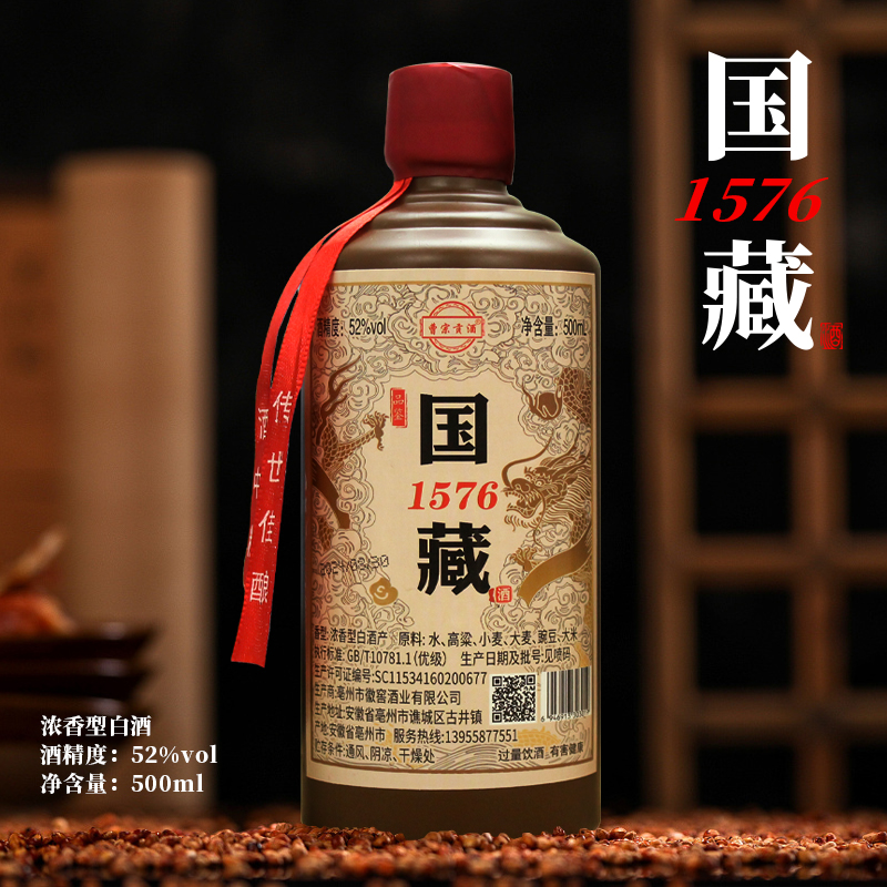 曹宗贡酒【厂家补贴】国藏1576浓香型500ml醇粮酒无包装礼盒e52度
