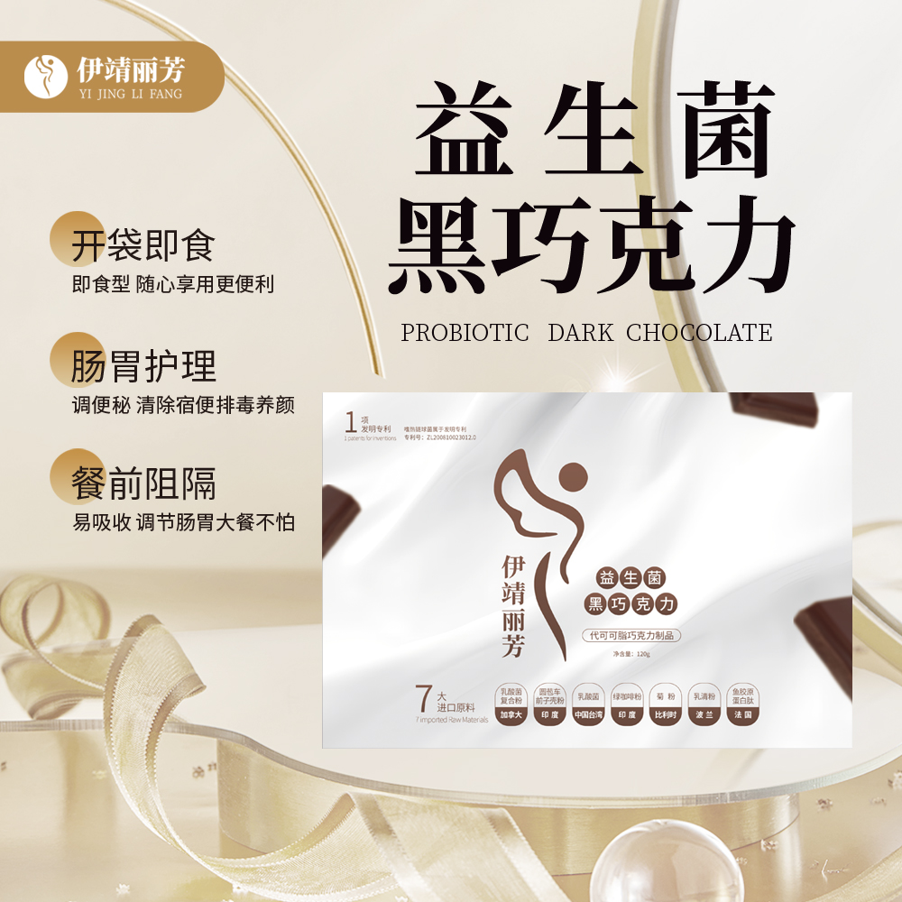 伊靖丽芳益生菌黑巧克力吃货请留步嗨吃0蔗糖黑巧丝滑清空无腹担