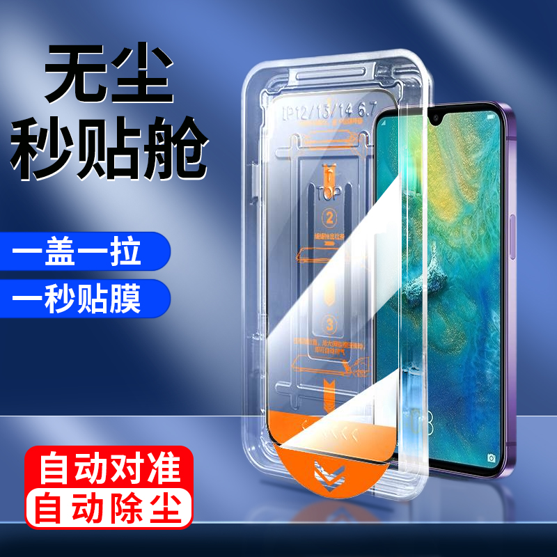 华为Mate30无尘舱Mate20钢化膜Mate20X除尘仓贴膜防爆保护手机膜