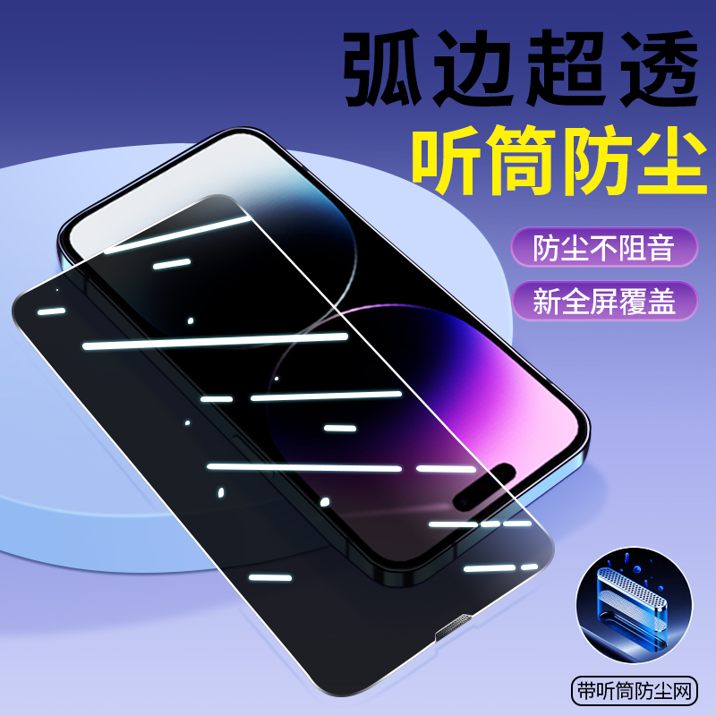 苹果12/13/14/15Promax防窥钢化膜11Pro防尘钢化膜XS磨砂高清全屏