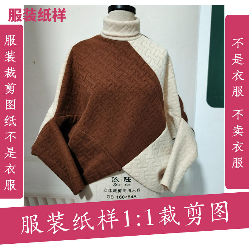 135【不是衣服】定制款服装纸样裁剪图女春秋高领小衫纸样