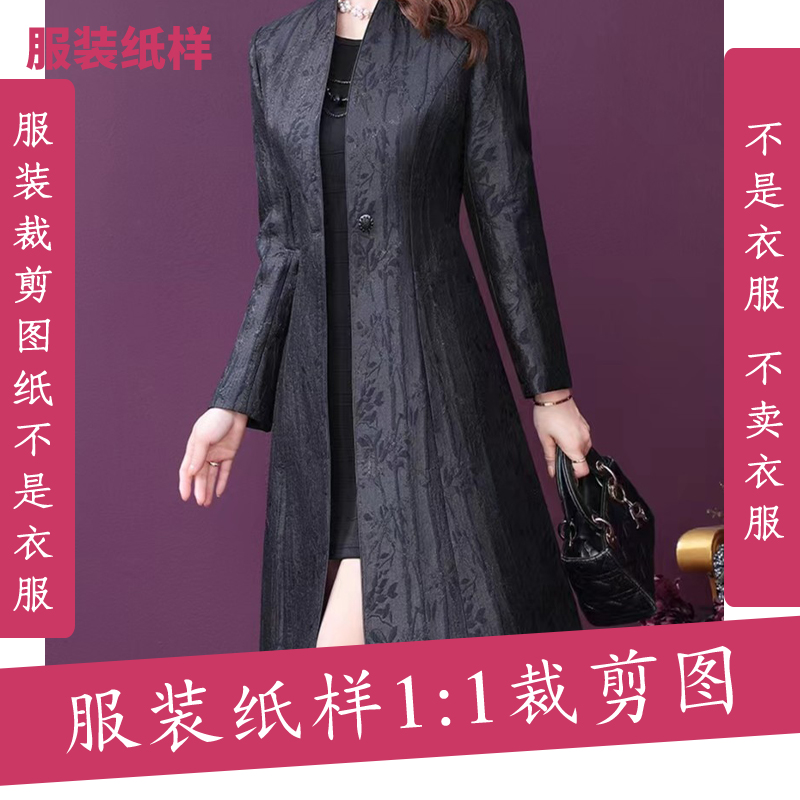 9516【不是衣服】定制款服装纸样裁剪图女春秋大衣服装纸样