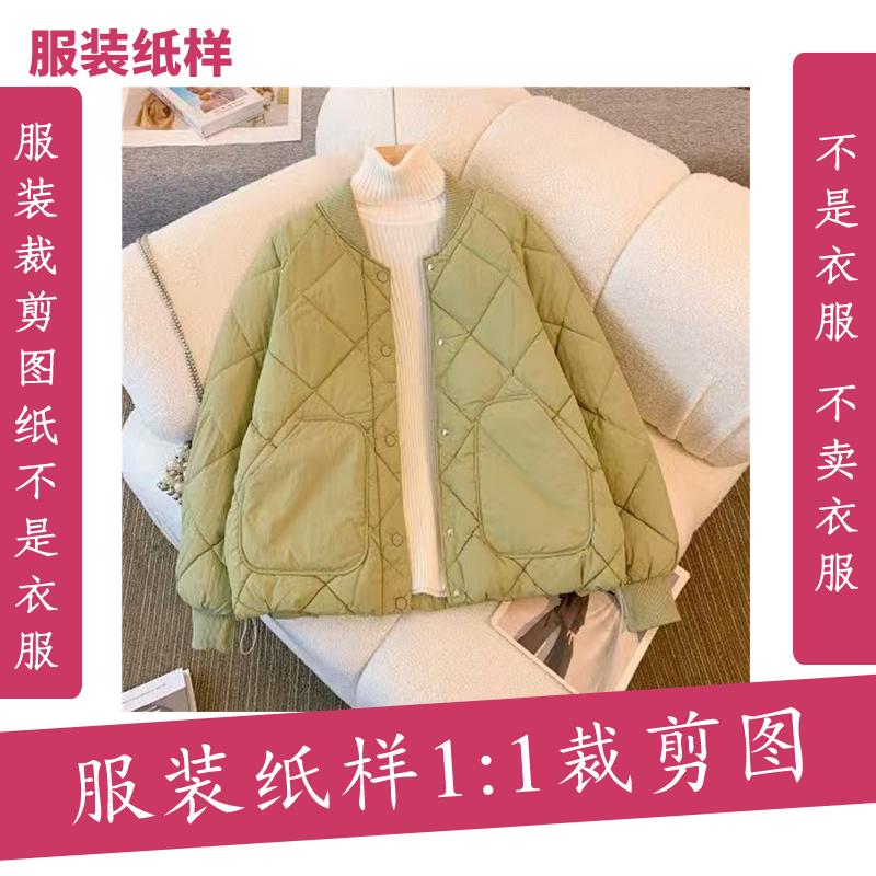 5551【不是衣服】定制款服装纸样裁剪图纸韩版宽松面包服缝纫纸样