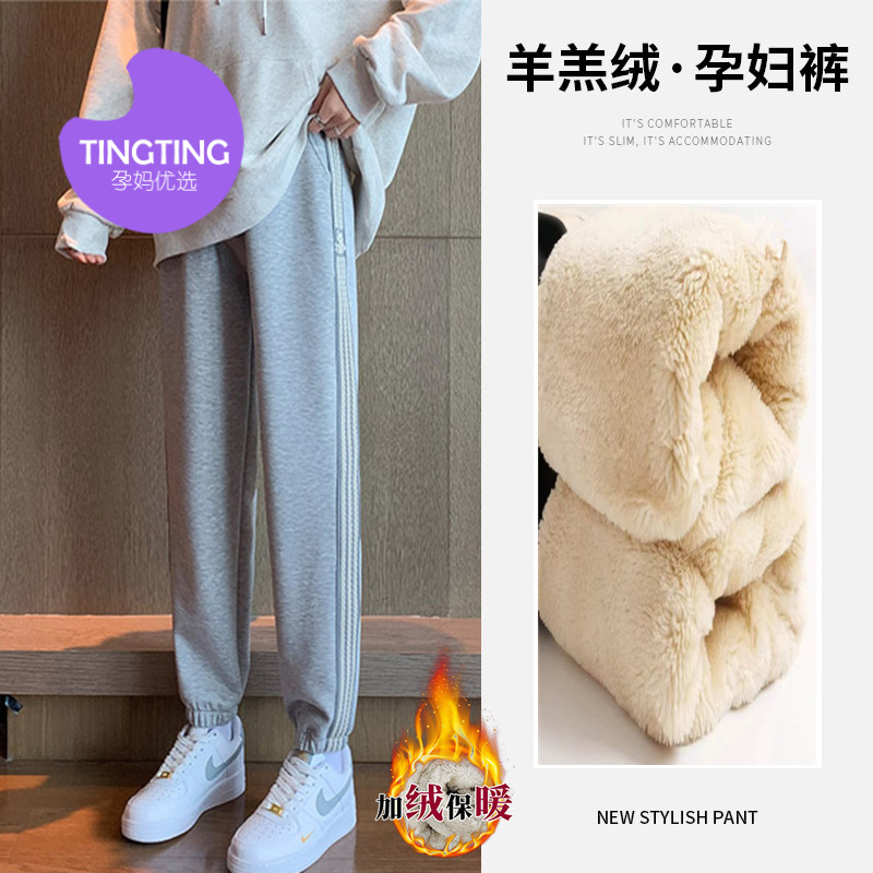 【婷婷】羊羔绒孕妇裤冬季加绒加厚灰色外穿大码运动裤束脚托托腹裤
